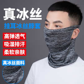 夏季骑行面罩防晒围脖 户外运动脖套透气挂耳面巾头巾跨境