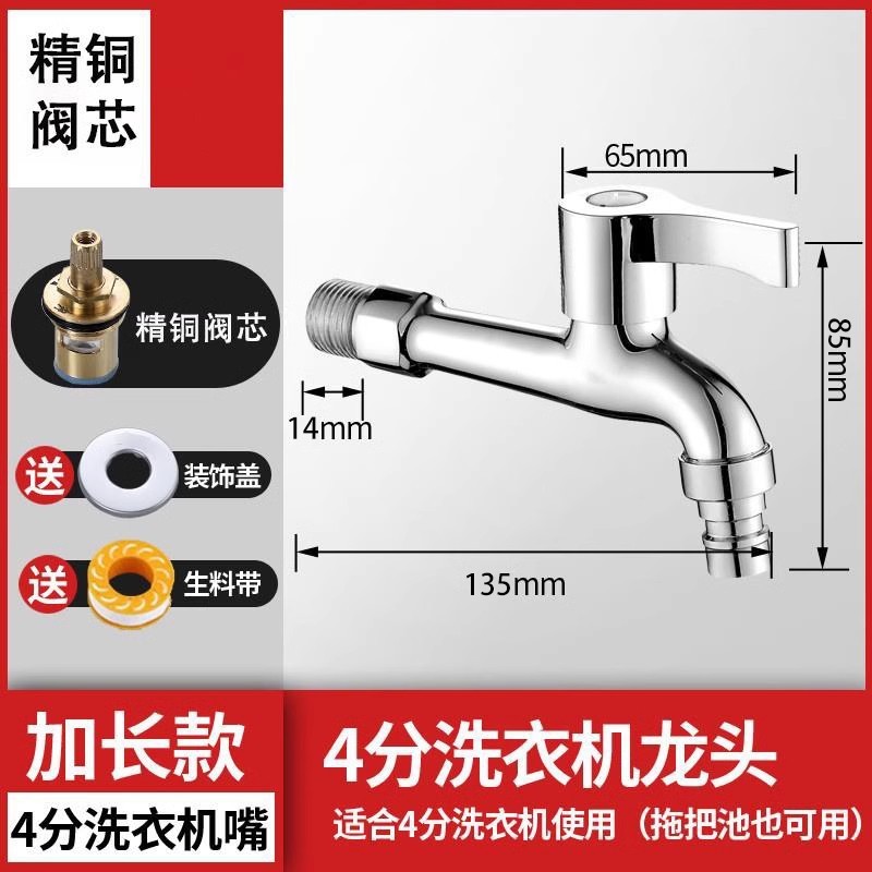 304不锈钢洗衣机水龙头家用拖把池快开加长4分通用单冷多功能龙头|undefined