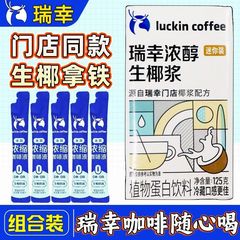 瑞幸咖啡浓缩液15ml浓缩咖啡无糖0脂美式黑意式液生椰拿铁