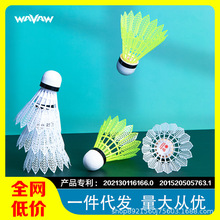 WAVAW羽毛球塑料耐打尼龙球6只装室内户外稳定防风训练比赛用球
