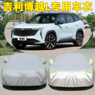 Dedicated to Geely Boyue L car cover car cover sun-proof rain-proof dust-proof thick sun-proof cover car cover full cover