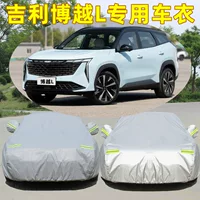 Специально используется для автомобильной куртки Geely Boyue L, автомобильный чехол, солнцезащитный крем, непромокаемая пылеизоляция, толстый солнцезащитный козырек, автомобильная куртка, полное покрытие