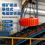 输送电磁悬挂式煤矿除铁器