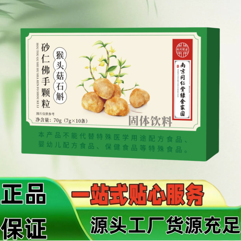 猴头菇石斛砂仁佛手颗粒正品现货可批发代发工厂直发抖音快手爆款|undefined