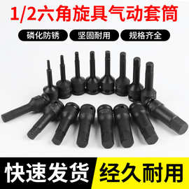 电动扳手套筒全套加长汽修大中小飞内六角风炮套筒头组合套装工具