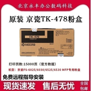 ԭ�b ����TK-478�ۺ� FS6025 6030 6525 6530MFPī�� ̼�� ī�ۺ�