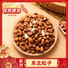 2025新货东北松子特大颗粒开口250g坚果松籽仁红松孕妇零食