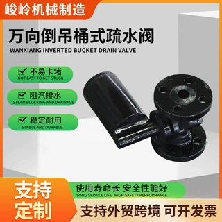 定制万向倒吊桶式疏水阀铸钢高温蒸汽自动排水倒置桶全自动疏水阀