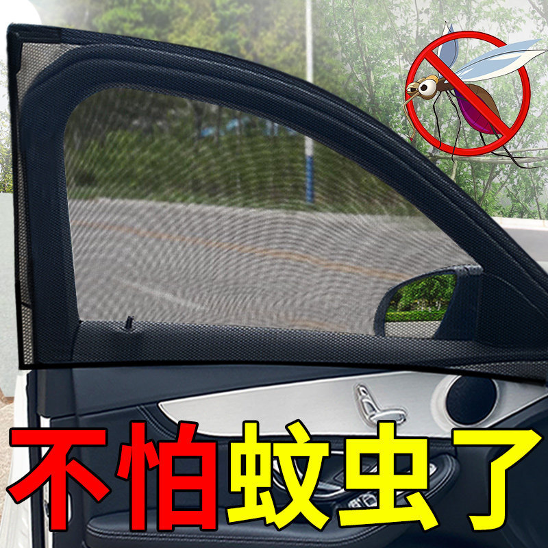 Car Mosquito Net, Car Window Mosquito Screen, Sunshade Curtain, Car Sun Protection Screen, Car Mosquito Net, Vehicle Mosquito Net Car Mosquito Net, Car Window Mosquito Screen, Sunshade Curtain, Car Sun Protection Screen, Car Mosquito Net, Vehicle Mosquito Net