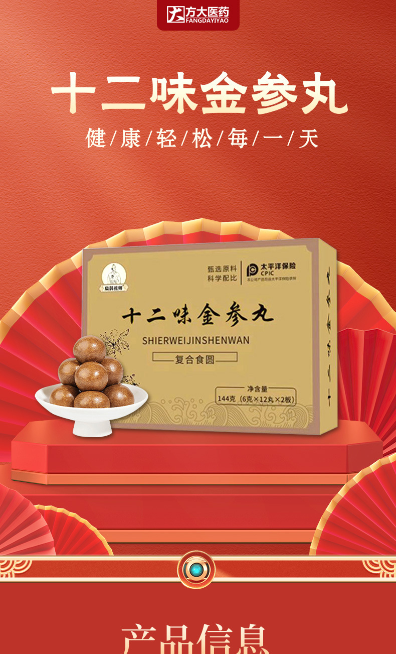 Twelve Herb Ginseng Pills Shier Wei Jin Shen Wan Traditional Honey Pills 144g Box of 24 overview