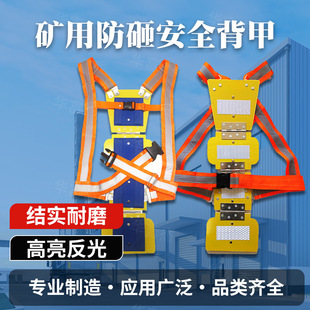 Mining Anti-Smash Safety Back Armor to Protect the Spine Back Clip Coal Mine Underground Back Plate Reflective Safety Back Clip Underground Mining