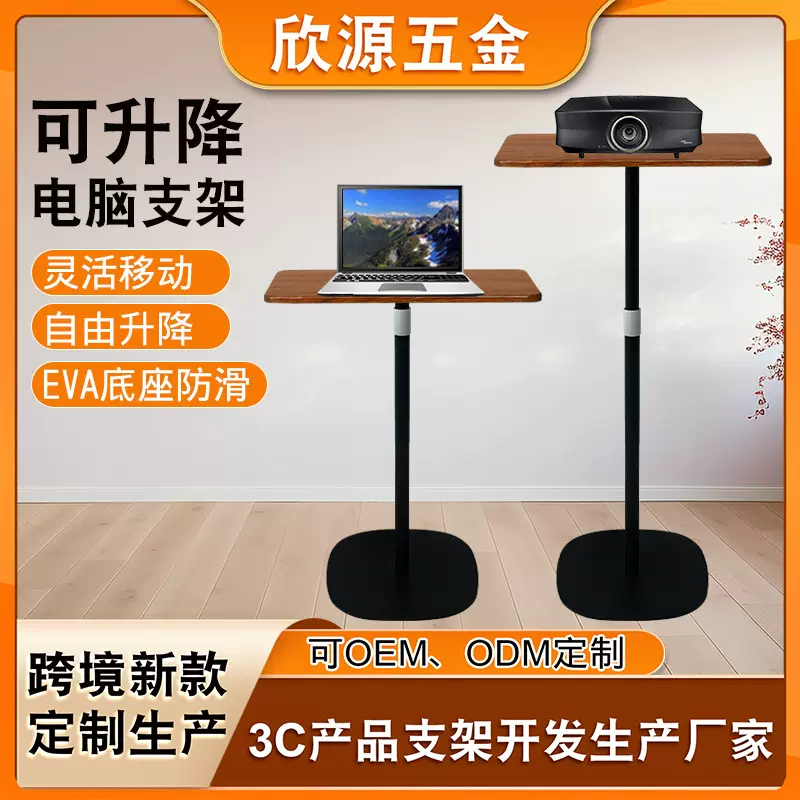 调节投影仪音响支架落地站立式升降桌 笔记本电脑伸缩支架工作台