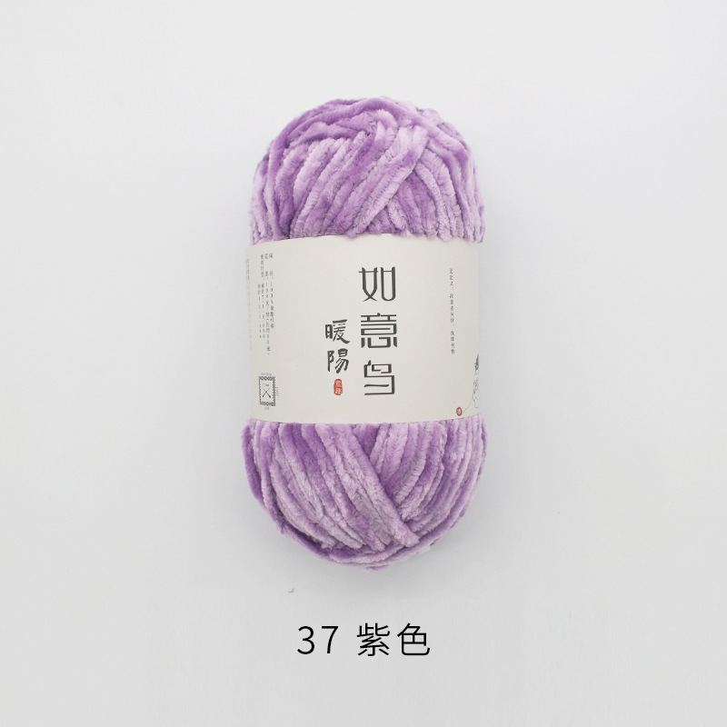 如意鸟暖阳雪尼尔绒线diy钩针钩织冰条线玩偶金丝绒毯子粗毛线团|undefined