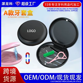 其他口腔护理;口腔护理套装;假牙清洁