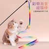 Double -sided rainbow belt teasing cat stick cross -border rainbow strap cat toy toy toys teasing dog net red teasing cat stick toys