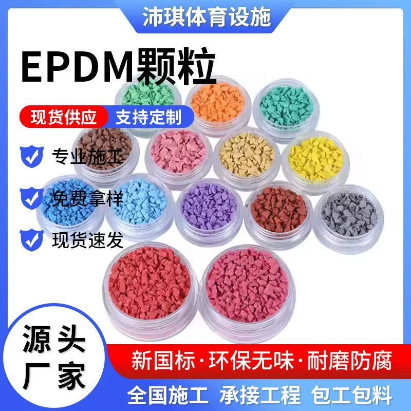 Материал для школьных и детских спортивных площадок на открытом воздухе: пластиковая дорожка, EPDM резиновые частицы, силикон, полиуретан (PU), баскетбольная площадка.