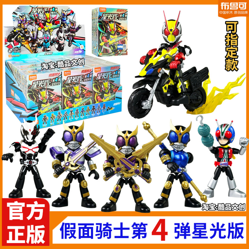 布鲁可积木人偶假面骑士星光版第四弹觉悟升华第4代手办盲盒玩具|undefined