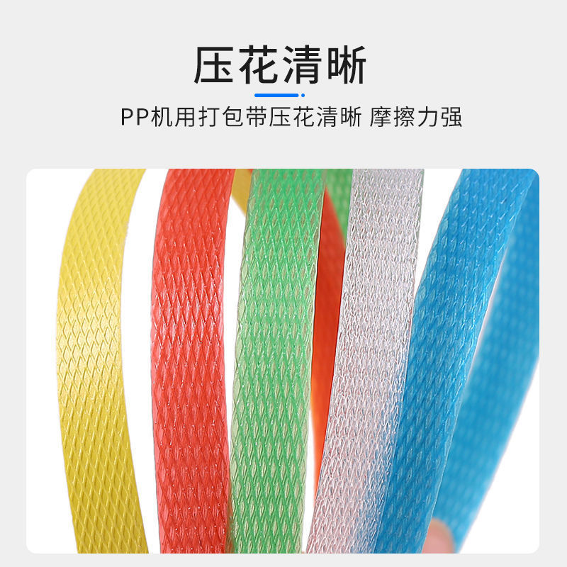 打包带全自动机用彩色厂家直供全新料透明高强度耐用