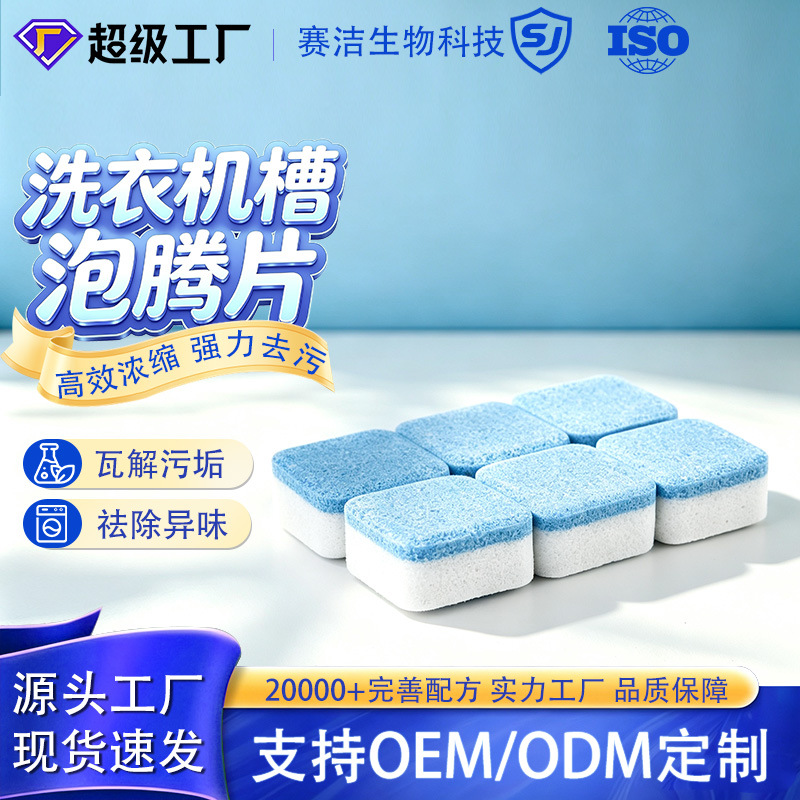 Washing machine tank effervescent tablets fully automatic drum…