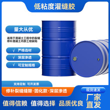 低粘度易操作灌缝胶基料ab胶原料流淌性好渗透填充性强工业大桶装