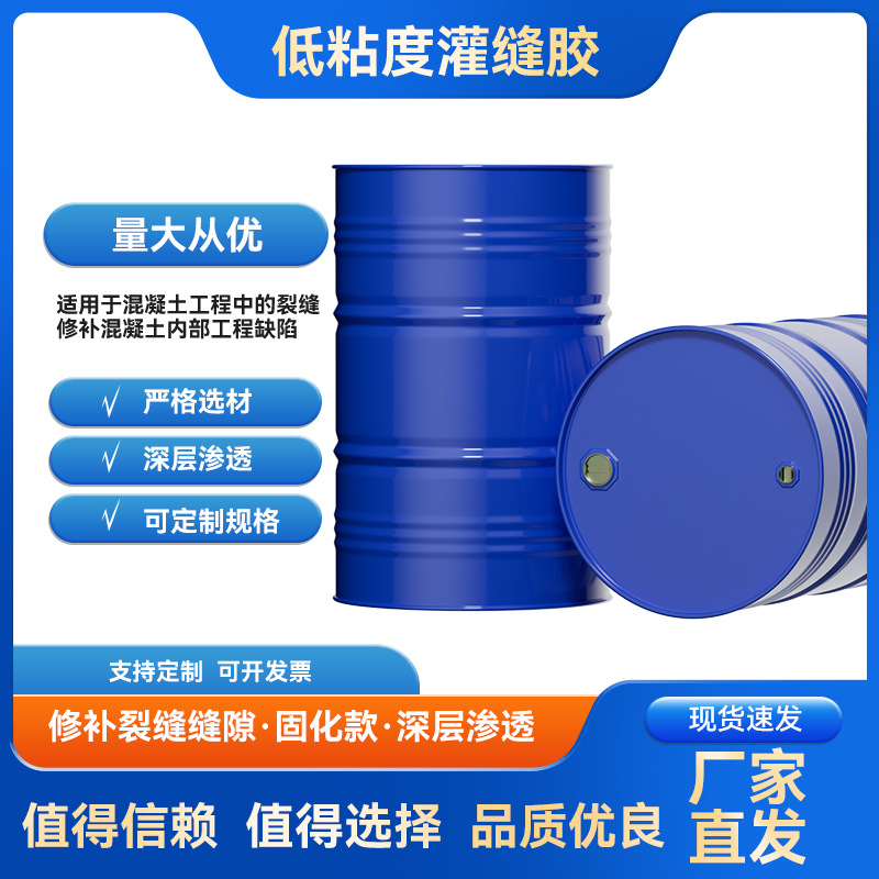 低粘度易操作灌缝胶基料ab胶原料流淌性好渗透填充性强工业大桶装