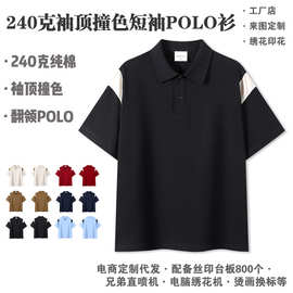 夏季新款创意设计个性240克100%纯棉重磅肩膀袖顶撞色短袖POLO衫