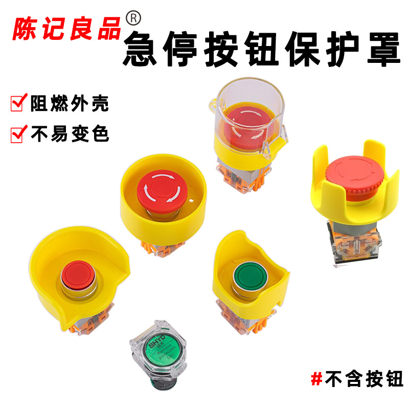 急停按钮保护罩透明翻盖开关防水控制元宝座避免误碰操作停止防护