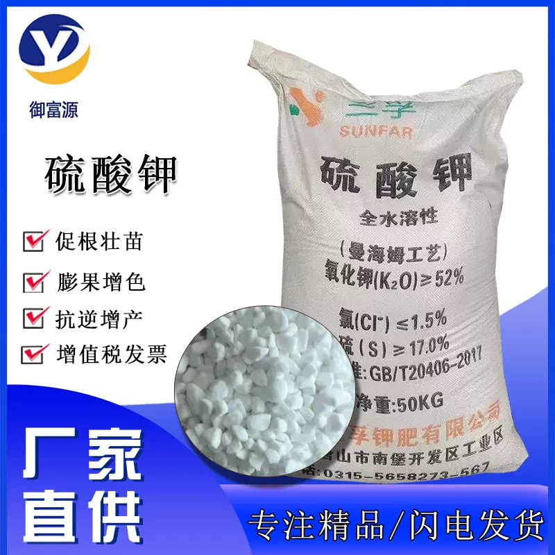 批发农用硫酸钾 52%粉末颗粒水溶性农用钾肥 三孚硫酸钾高效肥
