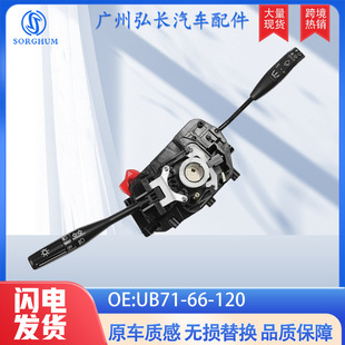 Ub7166120 Drawing.pdf UB7166120 UB71-66-120适用马自达汽车配组合开关信号灯转向开关-阿里巴巴