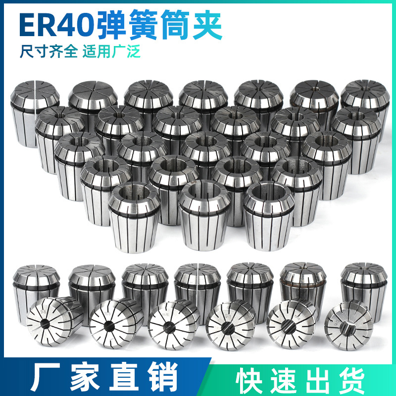 ER40 弹簧筒夹雕刻机弹性CNC数控机铣床筒夹精密ER夹头