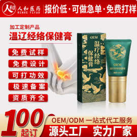 贴牌关节疼痛凝胶oem代加工 温辽经络凝胶肩颈腰腿不适滚珠按摩膏