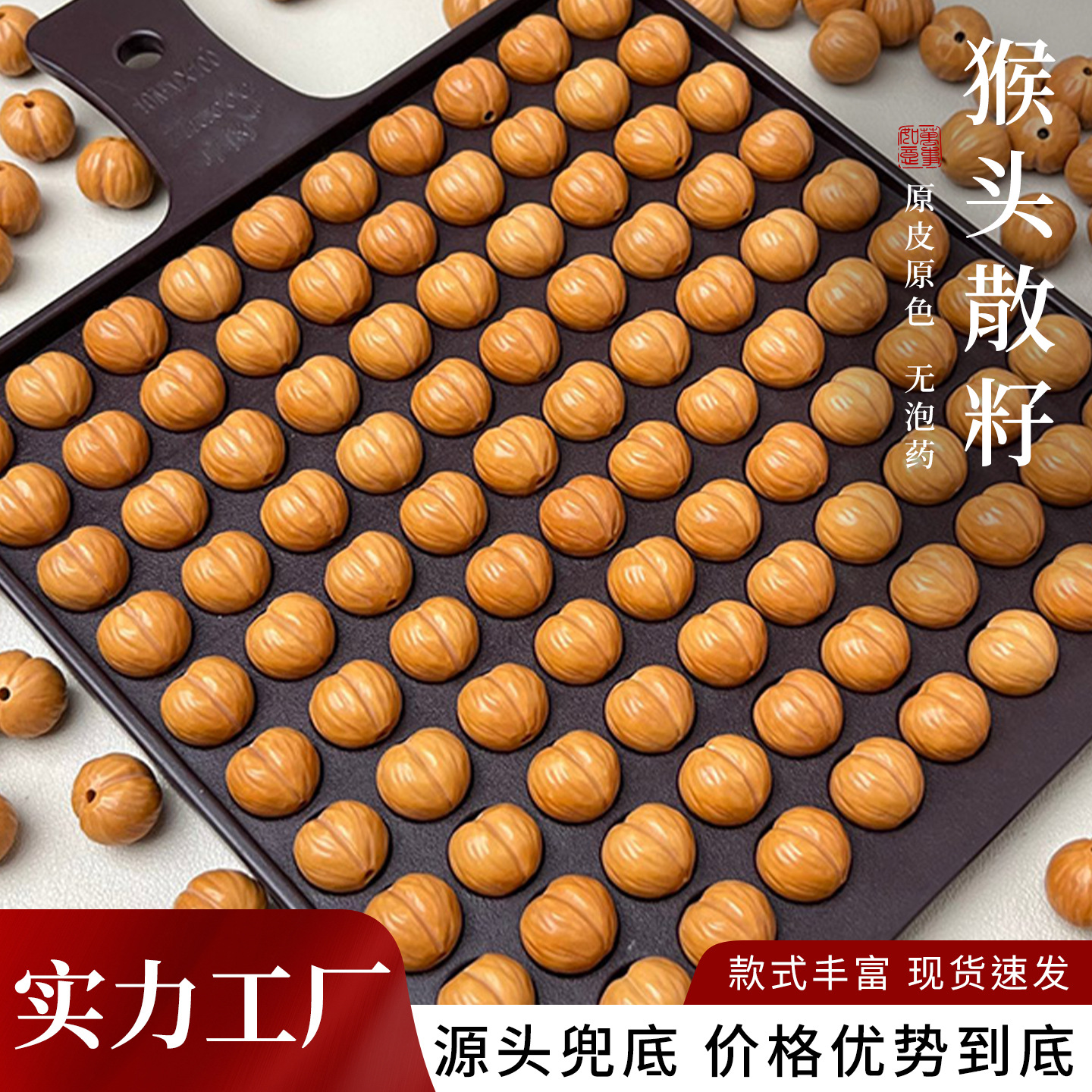 屁桃猴头散籽批发串珠文玩DIY配饰无相猴头手串散珠菩提子佛珠男