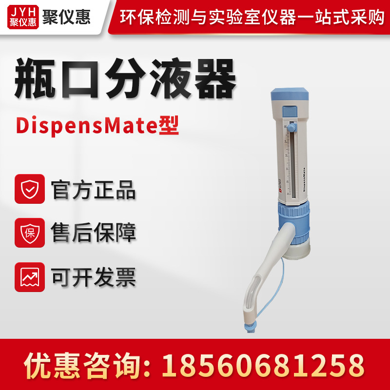 Dragonlab北京大龙DispensMate系列 实验室瓶口分液器