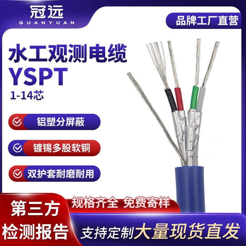 YSPT水工电缆传感器观测屏蔽248 12芯聚氨酯护套线防水橡套信号线