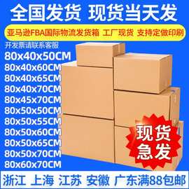 80CM包装纸盒 工厂批发特硬物流快递打包纸箱 快递物流打包箱子
