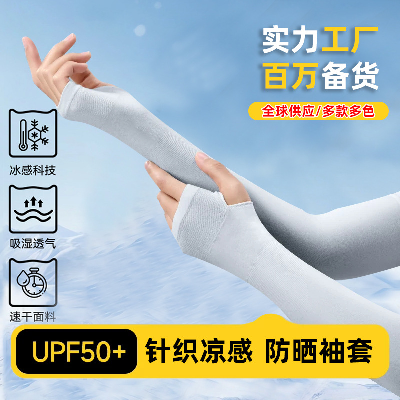 Sun Protection Sleeves for Women, Summer Thin Breathable Sunshade Gloves, Uv Protection Arm Sleeves, Ice Silk Sleeves for Driving, Men's Ice Sleeves