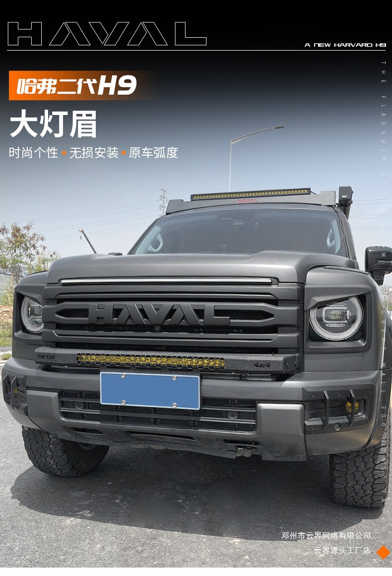 Suitable for Great Wall's Second-Generation Haval H9 Headlight Eyebrow Cover Frame Body Sticker for Exterior Decoration