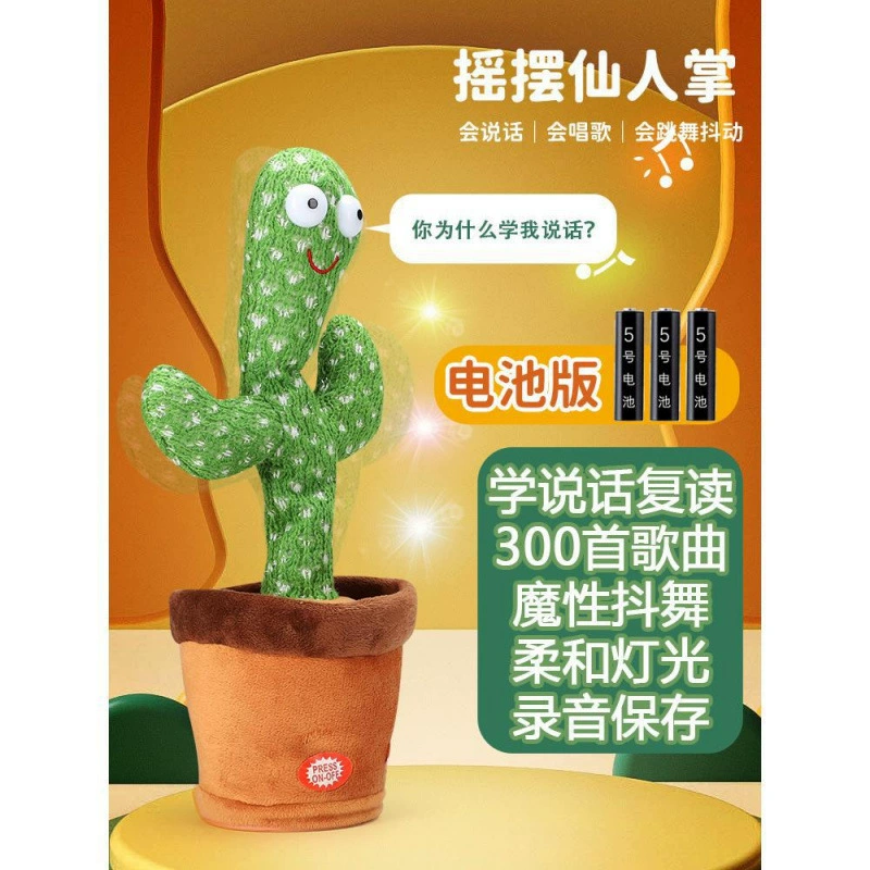 Д dancing electric toy for boys, internet celebrity, cactus, 1 years