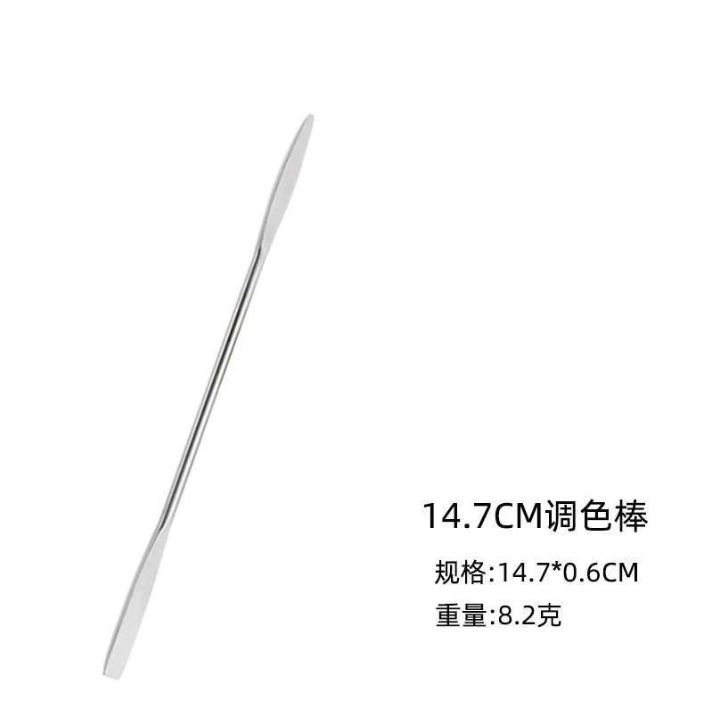14CM调色棒