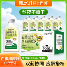 轻上白桦树汁百分百原汁0脂0卡天然草本植物245ml*10瓶