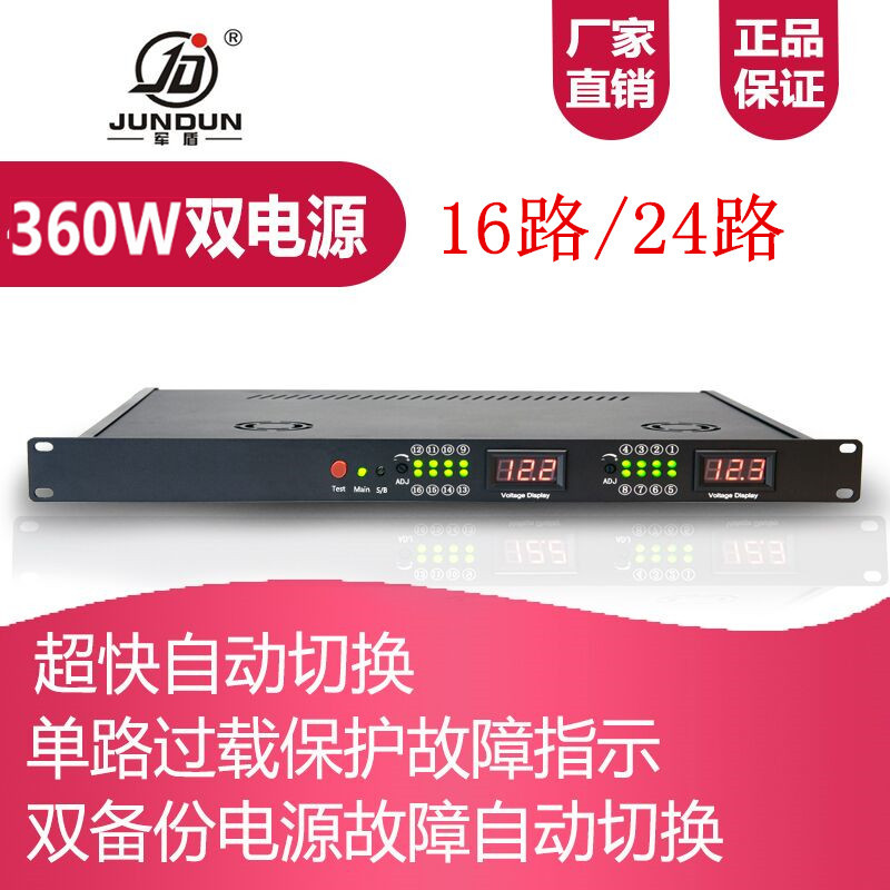 双备份 机架式电源 安防监控门禁拾音器数显可调360W400W16路24路