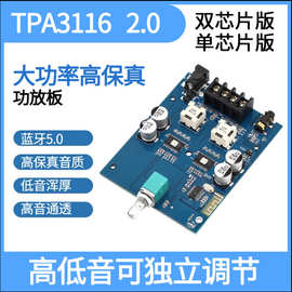 TPA3116 2.0立体声数字D类发烧HiFi蓝牙5.0功放板超MA12070特价板
