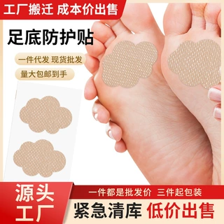 防磨吸汗足底防护贴透气防滑脚掌贴足底后跟防痛保护贴三件包邮