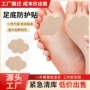 防护透气足底防滑脚掌贴