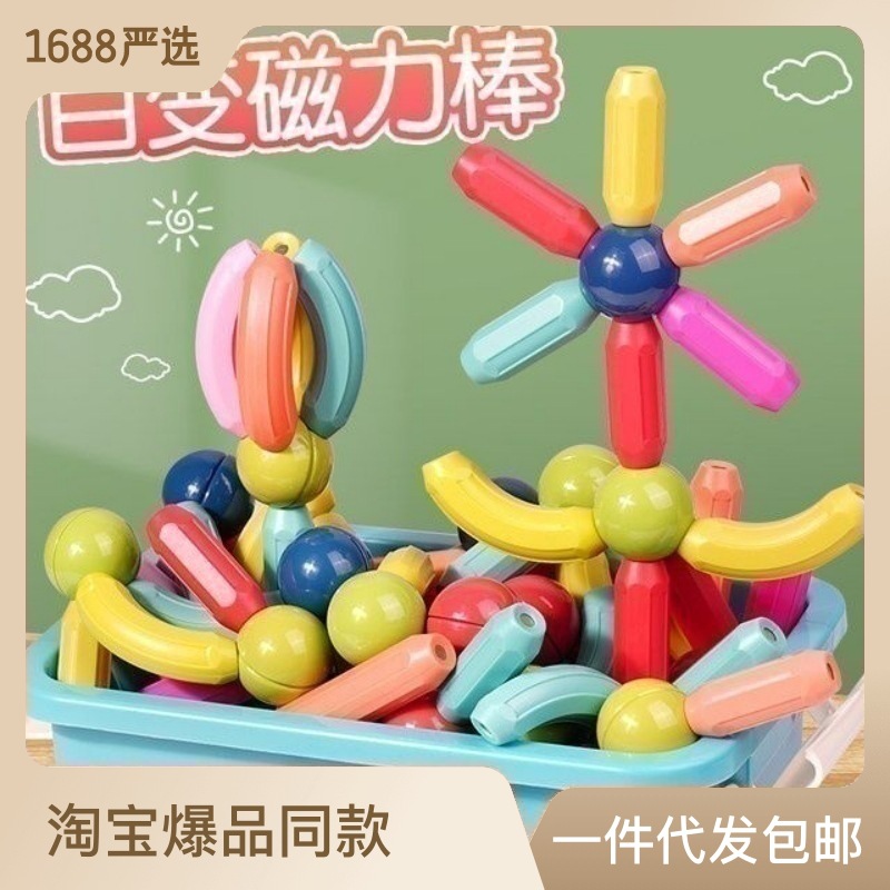 Tiktok cross border magnetic stick children's early education toy intelligence development variable magnetic building blocks a generation