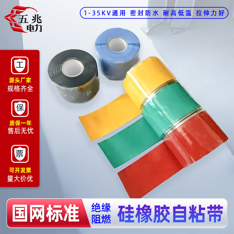 硅橡胶冷缩自粘带铜排绝缘保护缠绕带耐高温1/10/35kV冷缩带密封