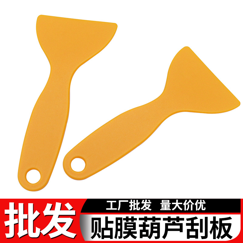 汽车贴膜工具刮板 黄色小刮板 改色膜小刮 玻璃贴膜车贴小刮塑料