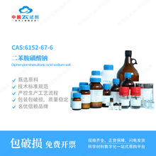 云试剂直营麦克林二苯胺磺酸钠IND 25g