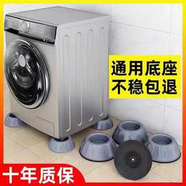 洗衣机通用脚垫减震垫防滑防震垫子垫高加高防潮冰箱波轮滚筒底座