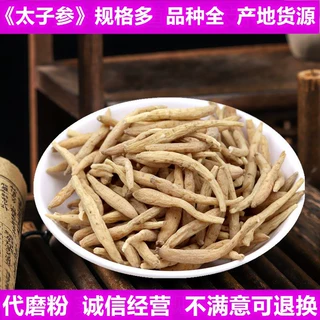 批发太子参不熏染农产品量大从优道地原料贵州代磨粉孩儿参药材